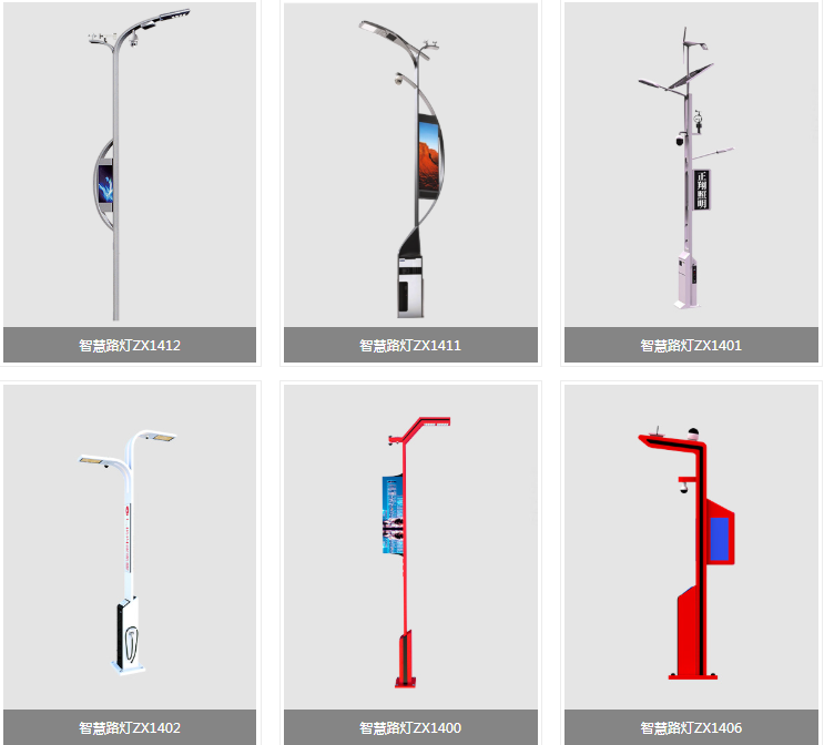 智慧路灯产品型号