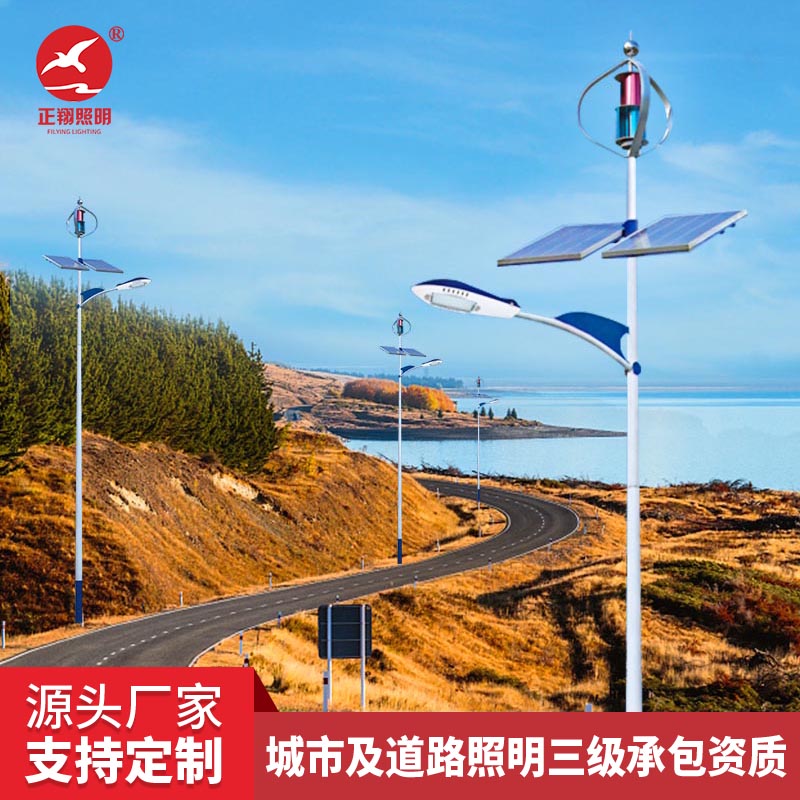 太阳能风光互补路灯价格 太阳能风光互补路灯价格