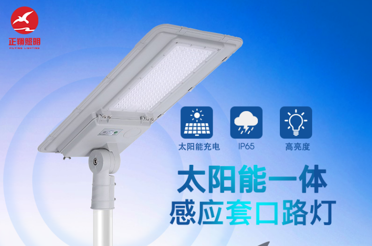 一体化太阳能路灯和普通太阳能路灯的区别 一体化太阳能路灯和普通太阳能路灯的区别