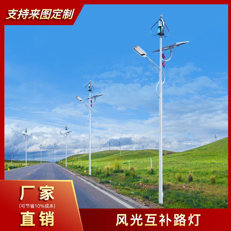 太阳能风光互补路灯厂家